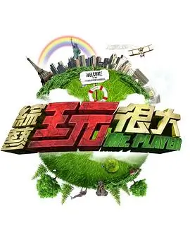 百花影院 户外真人秀 一起去露营 在线观看